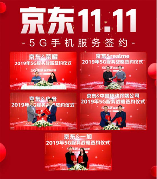 全新品首發(fā)+全廠商覆蓋：京東11.11成5G第一主場！