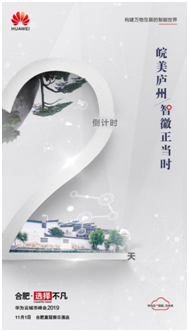 華為云城市峰會2019走進合肥，5G+云+AI加速智能升級