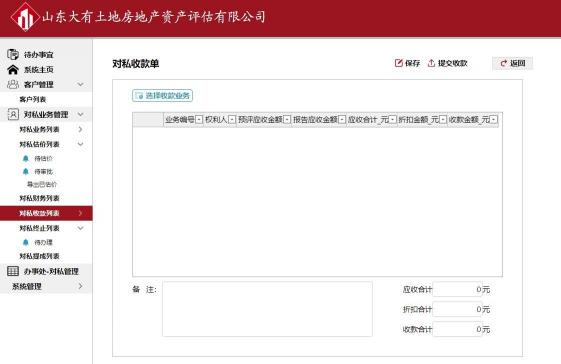 山東大有使用活字格搭建資產(chǎn)評估管理信息系統(tǒng)，打通企業(yè)信息流