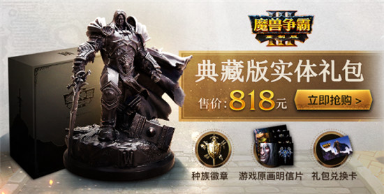 王者歸來！網(wǎng)易聚玩首推《魔獸爭(zhēng)霸III：重制版》典藏禮包