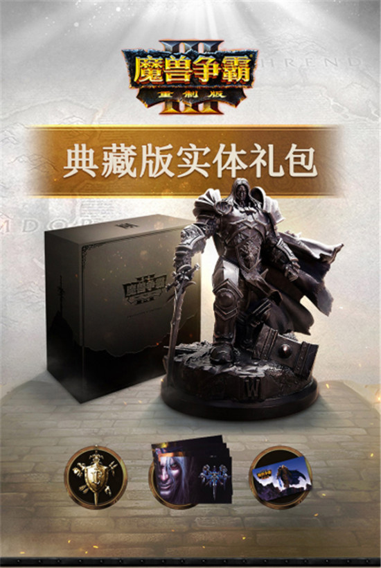 王者歸來！網(wǎng)易聚玩首推《魔獸爭(zhēng)霸III：重制版》典藏禮包