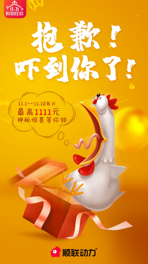 雙十一開戰(zhàn)在即！順聯(lián)動力全力備戰(zhàn)為雙十一保駕護(hù)航