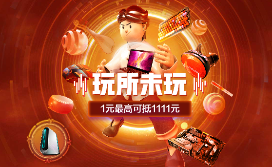 京東11.11電腦數(shù)碼開啟無憂購物 價保、白條免息讓你享低價狂歡