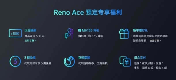 11月1日OPPO Reno Ace首銷將至，65W超級(jí)閃充，買它