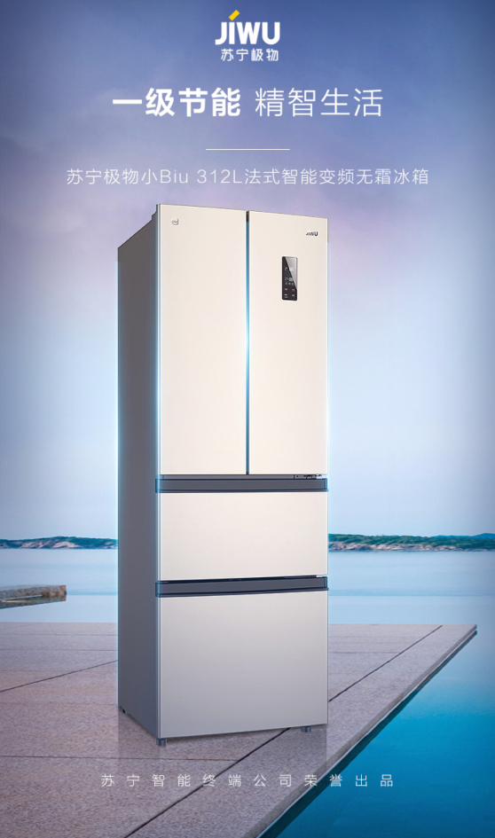 腰斬法式冰箱市場價！蘇寧小Biu法式多門冰箱今日首發(fā)