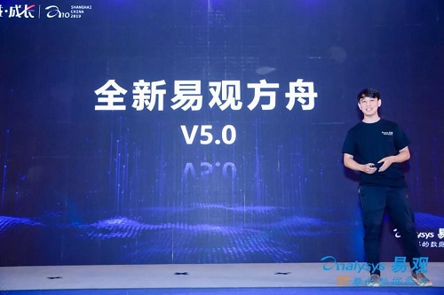2019易觀A10大會(huì)開(kāi)幕，發(fā)布全新的易觀方舟5.0