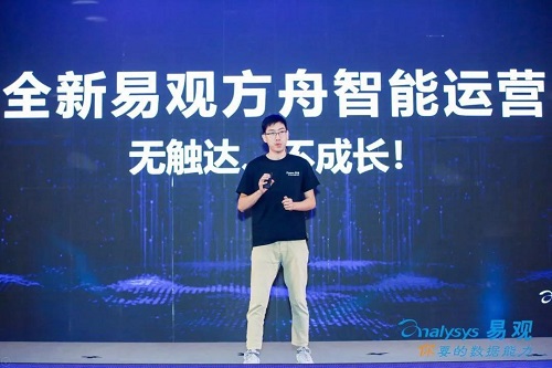 2019易觀A10大會(huì)開(kāi)幕，發(fā)布全新的易觀方舟5.0