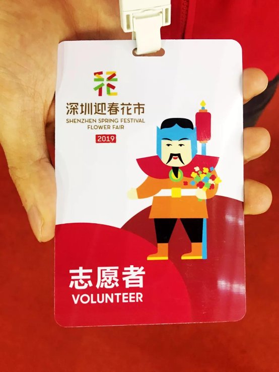 海鉅信達助力深圳迎春花市，做最美“護花使者”