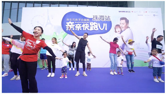 合生元親親快跑超燃公益登陸珠海，綻放愛心之花！