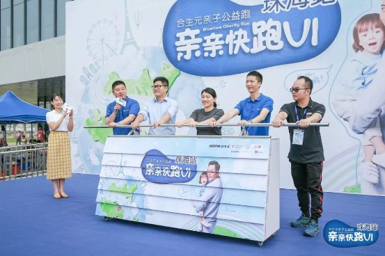 合生元親親快跑超燃公益登陸珠海，綻放愛心之花！