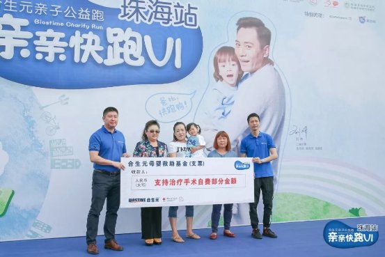 合生元親親快跑超燃公益登陸珠海，綻放愛心之花！