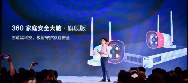 360家庭安全大腦搶灘家庭安防市場 新品有何看點(diǎn)？
