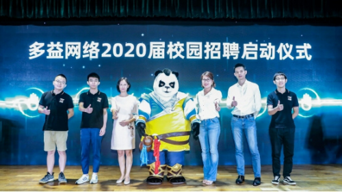 多益網(wǎng)絡(luò)2020屆秋季校招完美收官 全國(guó)巡回招攬游戲奮斗者