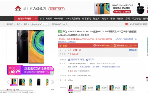 11月1日正式首發(fā)！華為Mate30系列5G版京東預(yù)售火爆