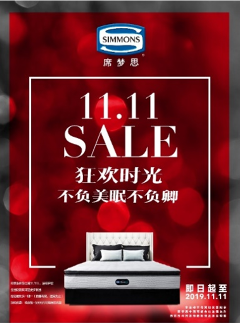 Simmons席夢思狂歡時光，雙11盡享美眠