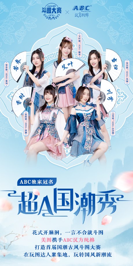 腦洞召集令——美圖秀秀第一屆斗圖大賽#超A國(guó)潮秀#