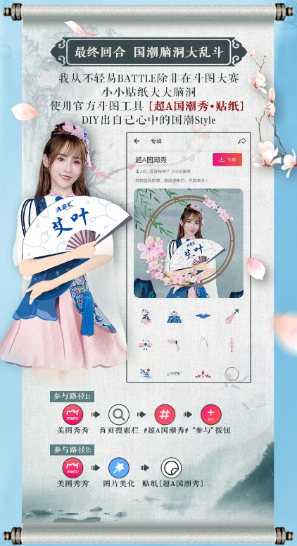 腦洞召集令——美圖秀秀第一屆斗圖大賽#超A國(guó)潮秀#