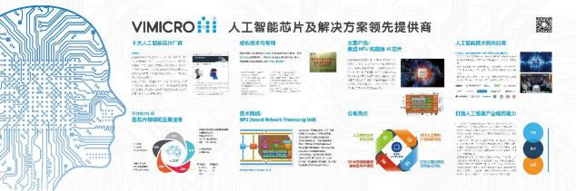 中星微人工智能，AIoT生態(tài)體系，智廣大，慧天下