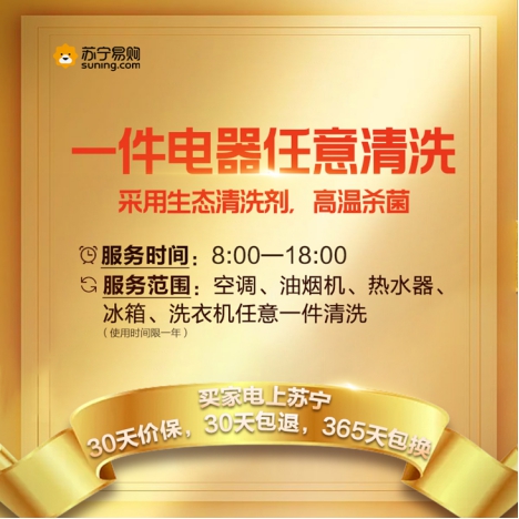 蘇寧雙十一開門紅，“3省”服務掀起家電狂潮