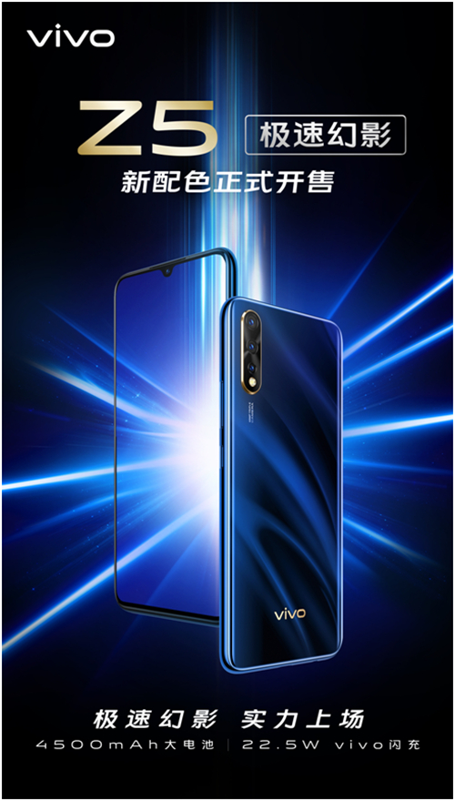 “v快不破”活動狂歡大促，vivo Z5系列潮酷雙11