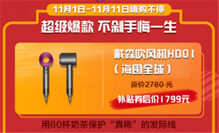 連續(xù)11天！ 京東雙十一爆品不斷 神價(jià)好物還有補(bǔ)貼券