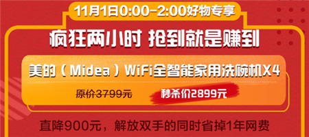連續(xù)11天！ 京東雙十一爆品不斷 神價(jià)好物還有補(bǔ)貼券