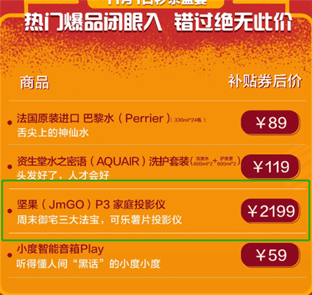 連續(xù)11天！ 京東雙十一爆品不斷 神價(jià)好物還有補(bǔ)貼券