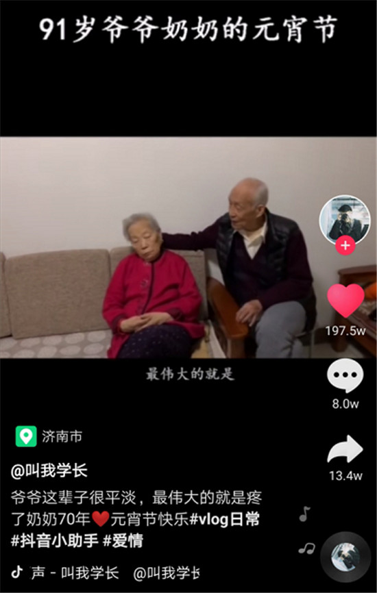 91歲爺爺?shù)膼矍楦袆?dòng)抖音：這輩子很平淡，最大成就是愛了你70年