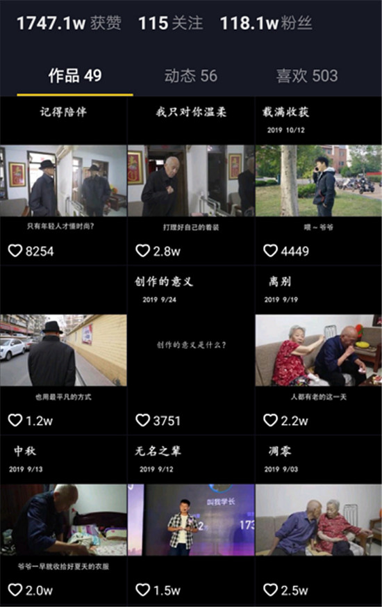 91歲爺爺?shù)膼矍楦袆?dòng)抖音：這輩子很平淡，最大成就是愛了你70年