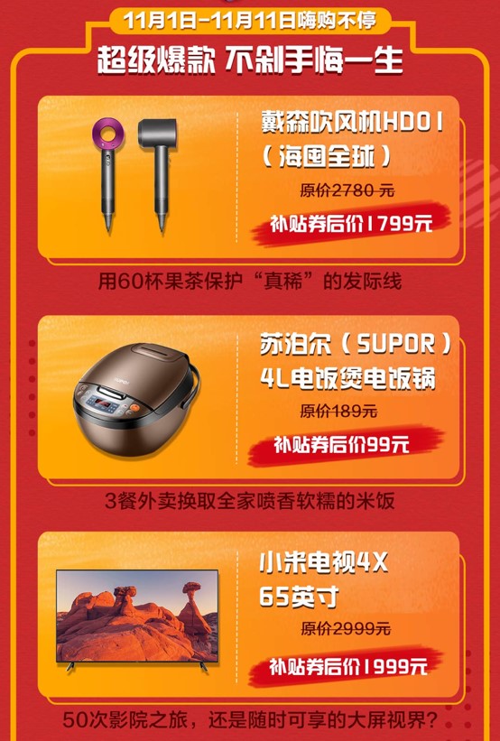 京東11.11超級(jí)百億補(bǔ)貼，千億優(yōu)惠打造億款爆品，5G手機(jī)最高省2000