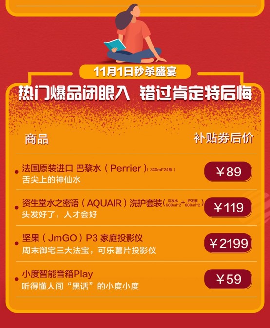 快捂住錢包！3毛錢一顆的雞蛋，8毛錢的牛奶，京東雙11爆品上線