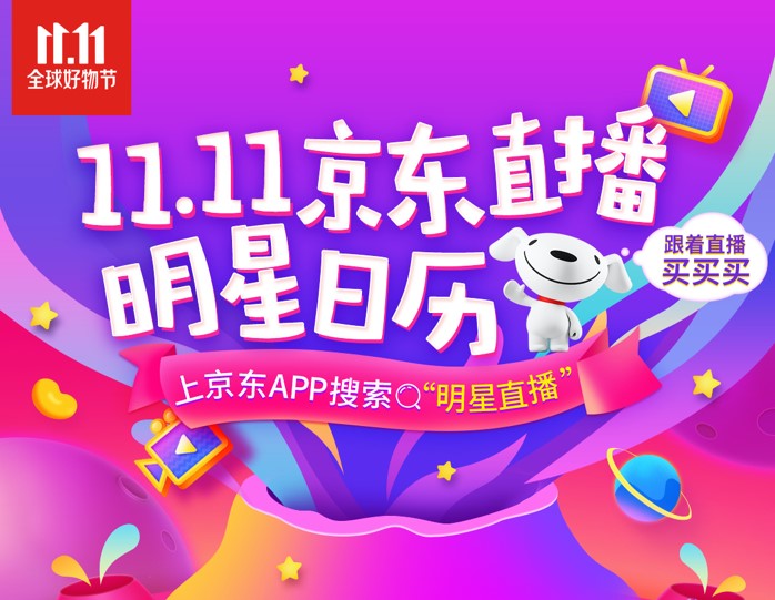 京東雙11 李現(xiàn)、楊紫來京東當(dāng)星店長(zhǎng)？大促11月1日起瘋狂讓利
