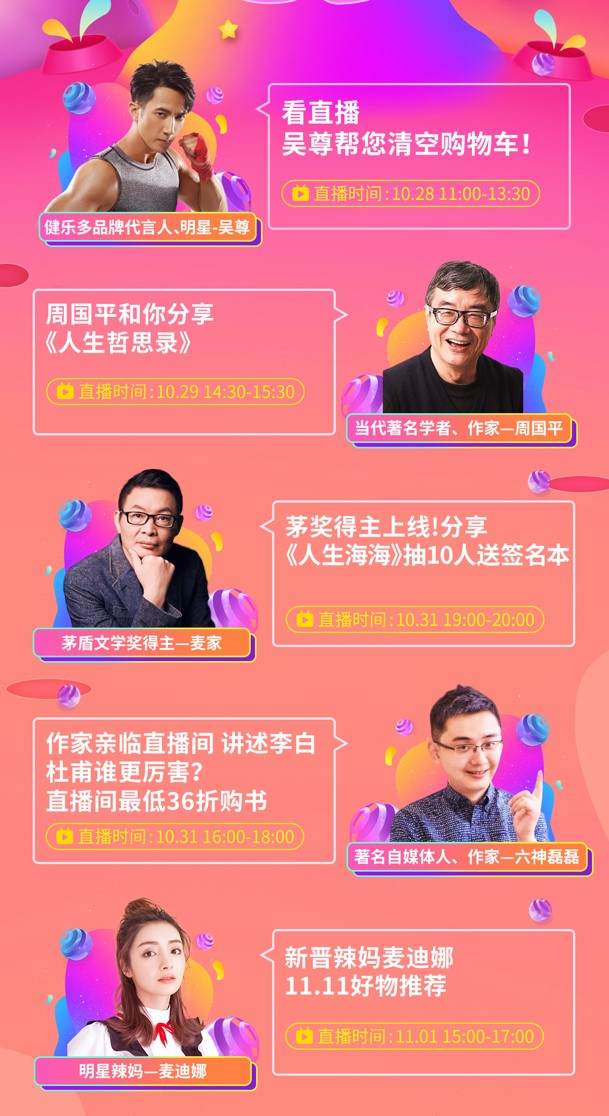 京東雙11 李現(xiàn)、楊紫來京東當(dāng)星店長(zhǎng)？大促11月1日起瘋狂讓利