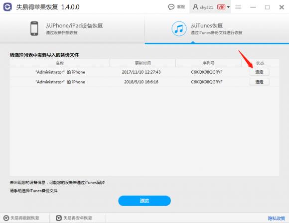 萬能蘋果恢復(fù)大師操作方法！輕松恢復(fù)蘋果數(shù)據(jù)