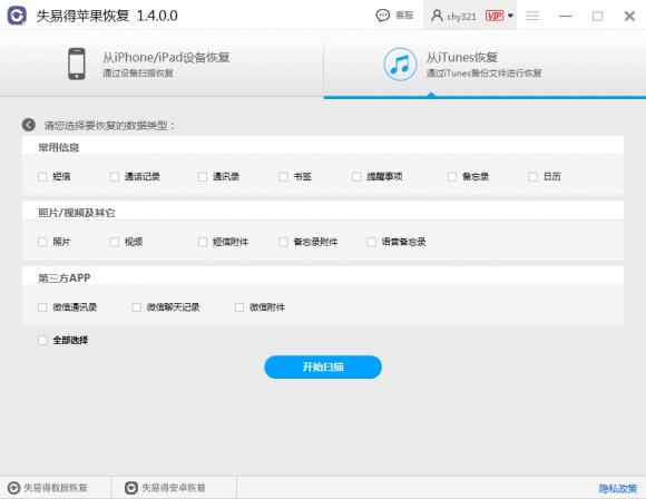 萬能蘋果恢復(fù)大師操作方法！輕松恢復(fù)蘋果數(shù)據(jù)
