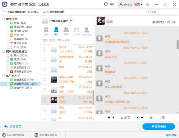 萬能蘋果恢復(fù)大師操作方法！輕松恢復(fù)蘋果數(shù)據(jù)