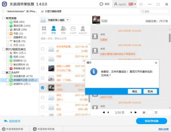 萬能蘋果恢復(fù)大師操作方法！輕松恢復(fù)蘋果數(shù)據(jù)
