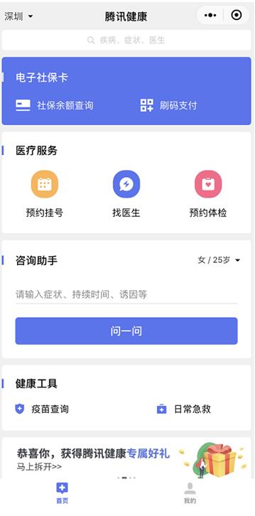 2000萬深圳人都在用的“隨身醫(yī)療健康助手”是怎么做到的？