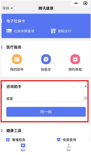 2000萬深圳人都在用的“隨身醫(yī)療健康助手”是怎么做到的？