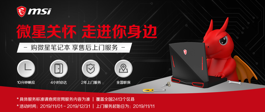 微星筆記本售后服務(wù)升級(jí)，助你暢玩無(wú)憂