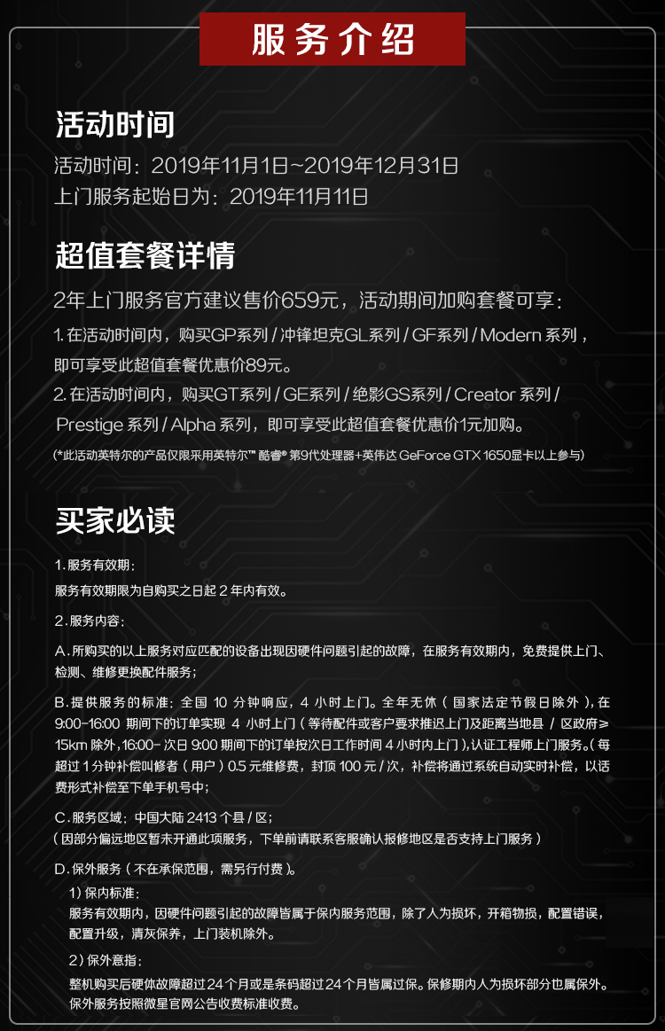微星筆記本售后服務(wù)升級(jí)，助你暢玩無(wú)憂