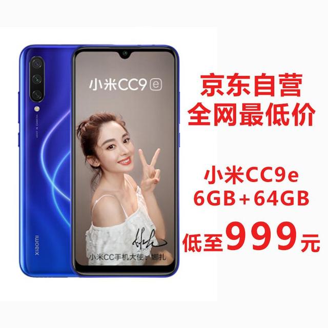 性?xún)r(jià)比刷新！小米再出手，京東11.11小米CC9e 6+64僅要999元