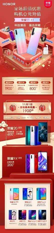 榮耀雙十一福利大放送，榮耀20系列成超值首選