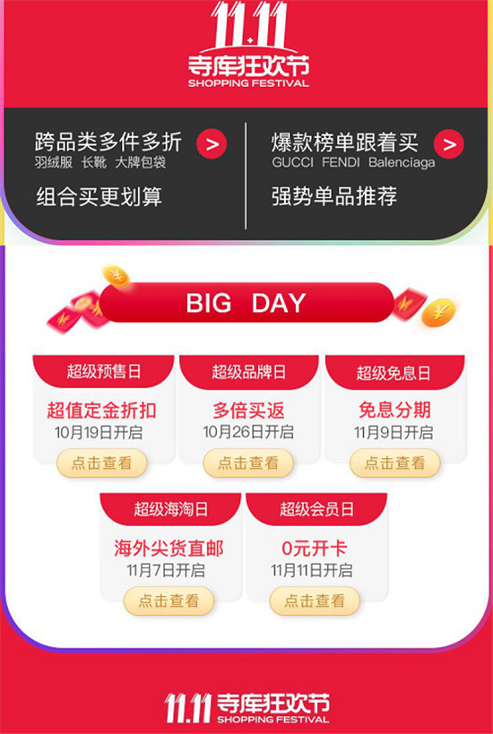 雙十一精彩開啟！寺庫“億萬奢品”與你相約