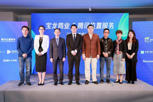 騰訊攜手寶龍打造“數(shù)字商圈”，助力商業(yè)地產智慧升級