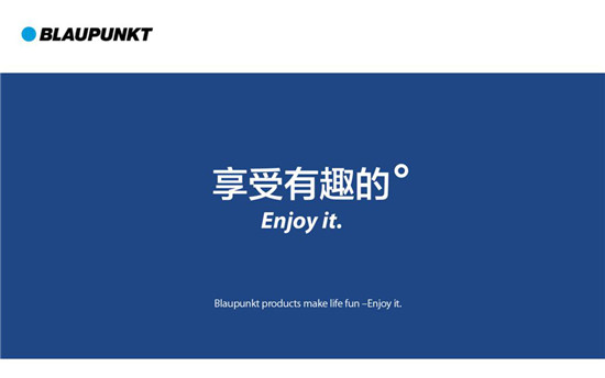 德國藍寶的“Enjoy it.”，當小資生活遇上品質消費