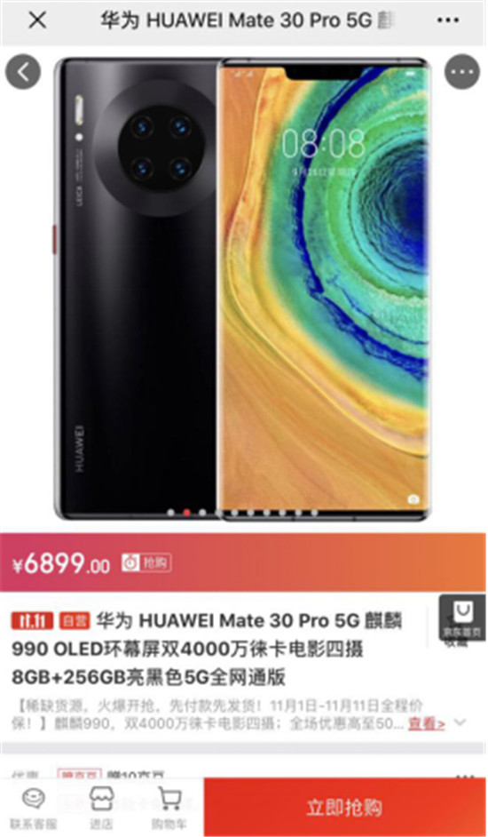 京東11.11 5G銷售火爆，京東華為Mate 30系列第一人誕生！