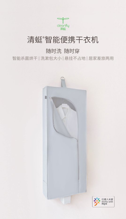 寶寶衣物一天換三套？殺菌烘干清蜓智能便攜干衣機(jī)