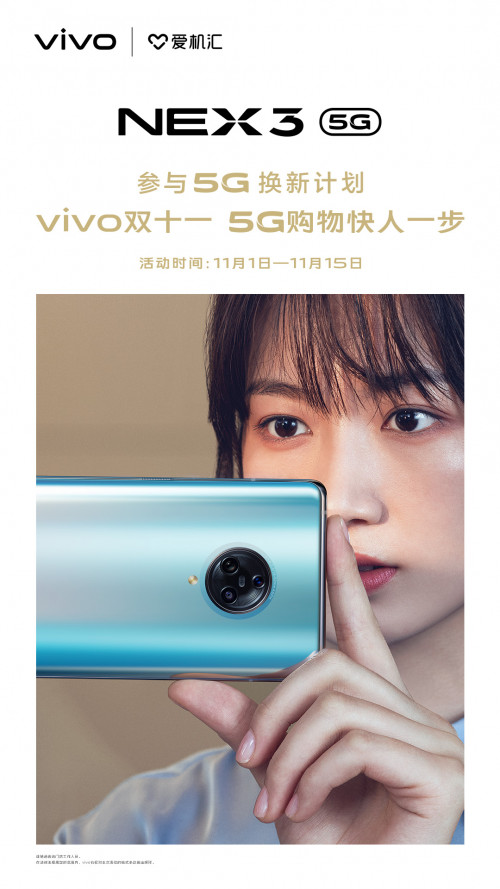最高補(bǔ)貼800元 NEX 3 5G開啟以舊換新計(jì)劃