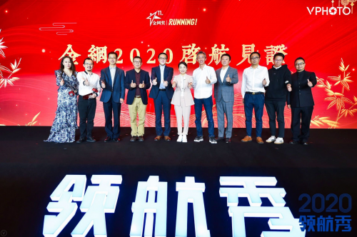 敬畏未知，向前一步，金網(wǎng)+2020正式起航